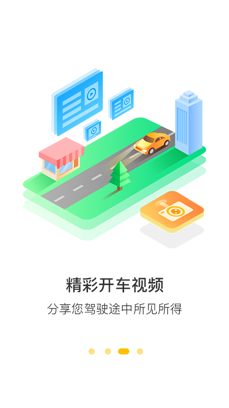 360行车助手app下载安装