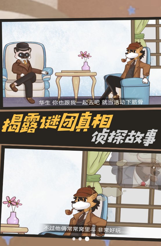 语言大侦探游戏