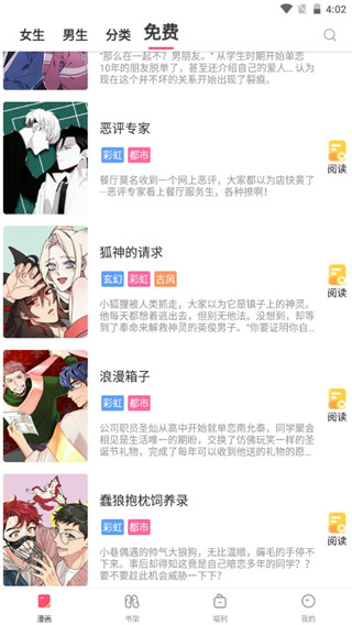 51漫画免费登录版