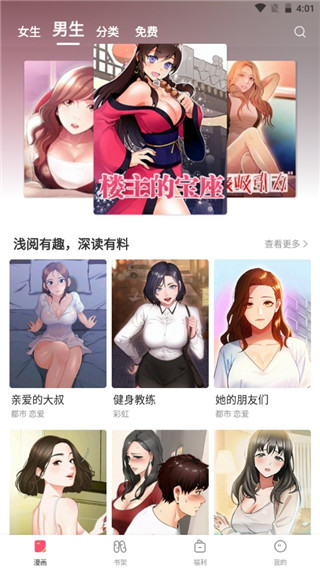 51漫画免费登录版