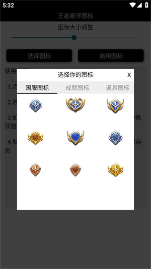 王者悬浮国标工具