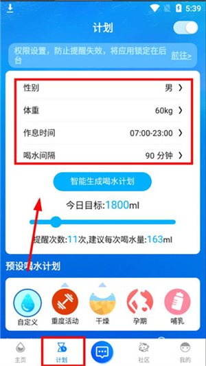 喝水时间app