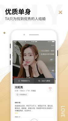 Only婚恋app