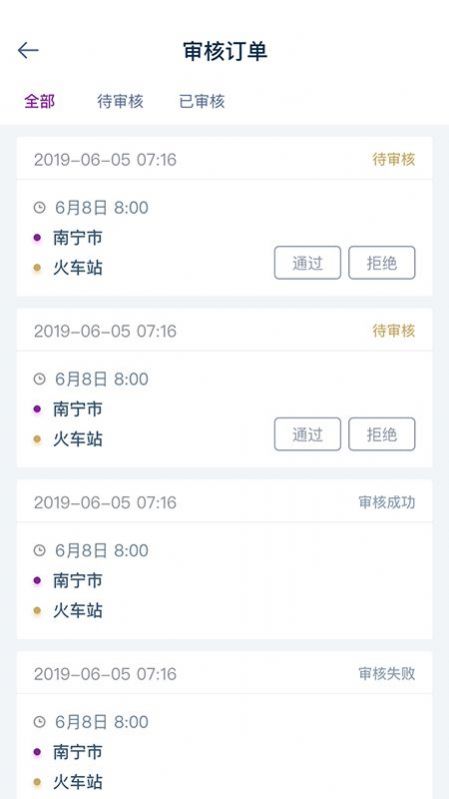 智汇出行app