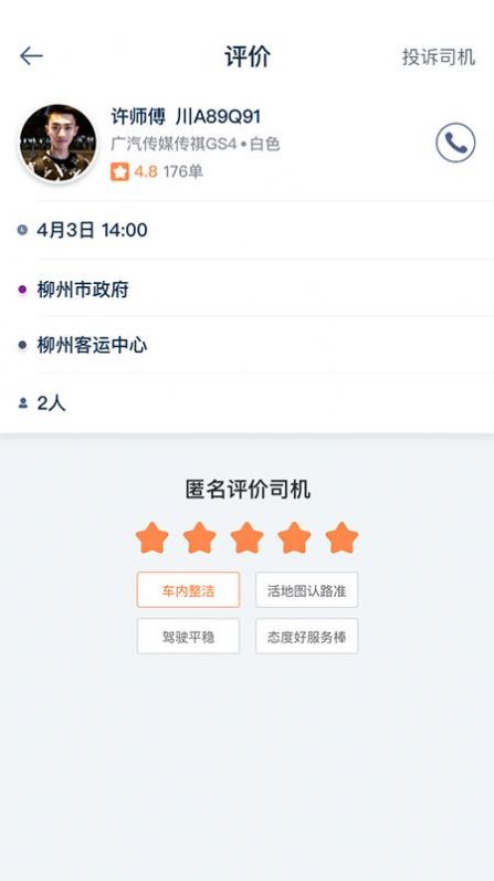 智汇出行app