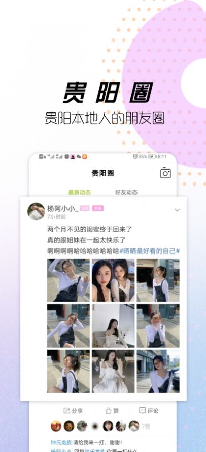 贵阳通app
