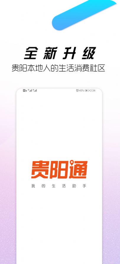 贵阳通app