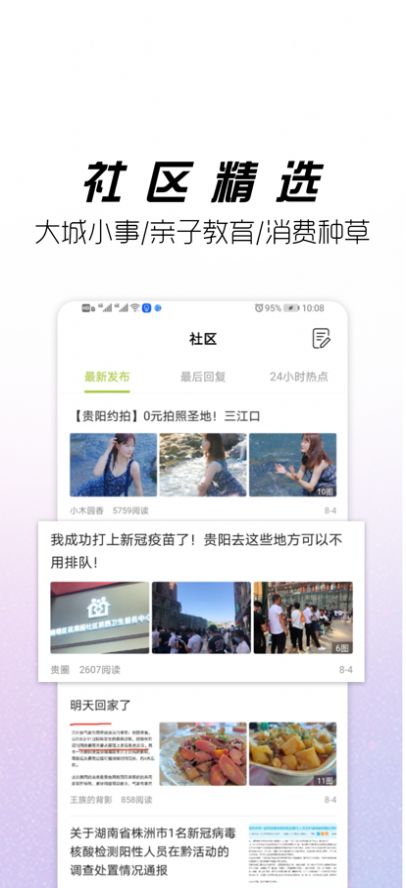 贵阳通app