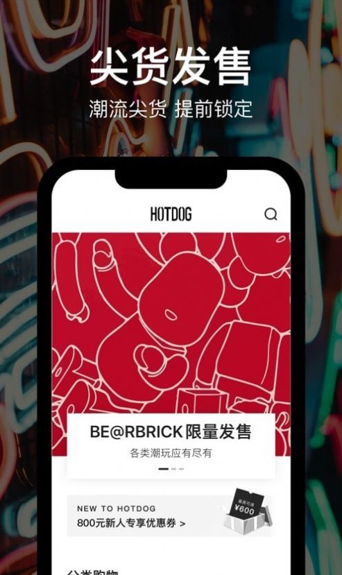 hotdog数字藏品app