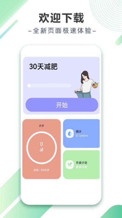 八戒计步手机版