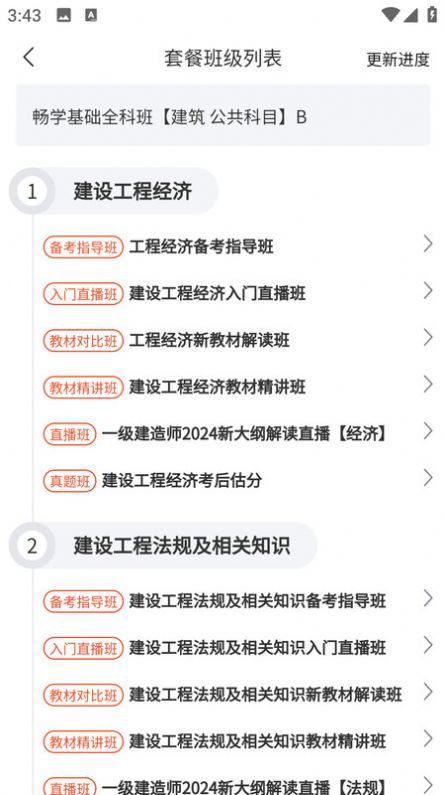 进击职考