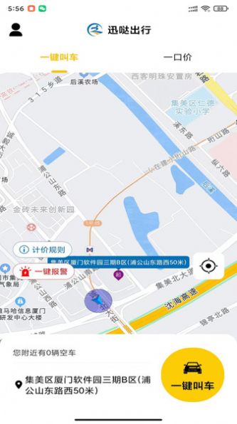 迅嗒出行