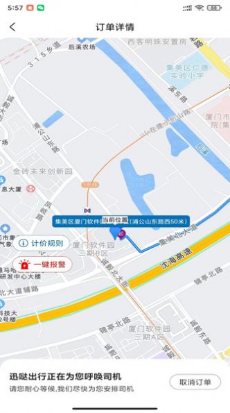 迅嗒出行