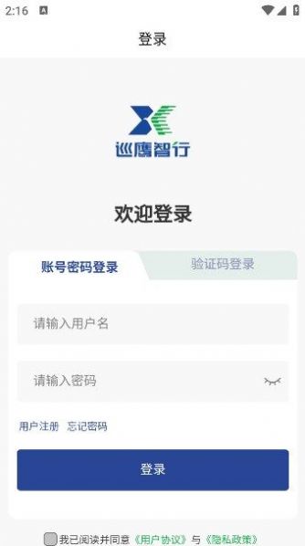 巡鹰智行安卓版