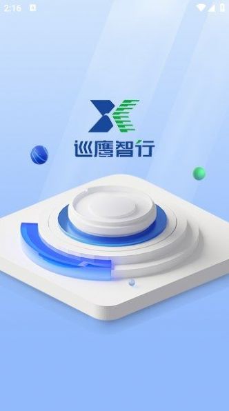 巡鹰智行安卓版
