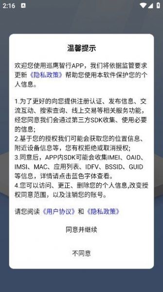 巡鹰智行安卓版