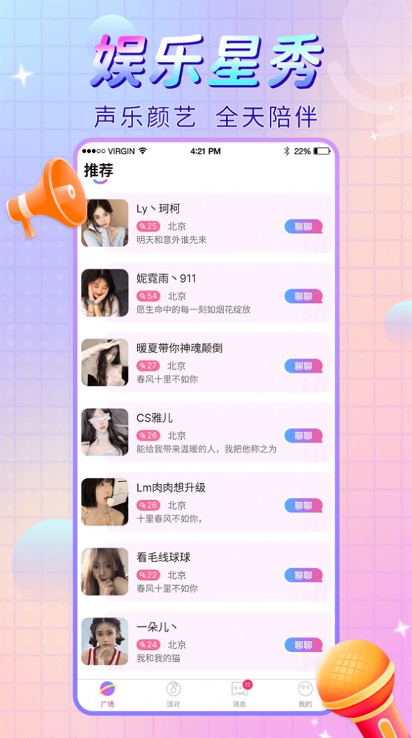 西红柿交友
