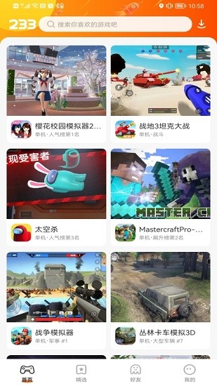 233乐园下载安装