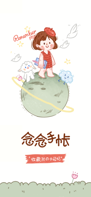 念念手帐华为