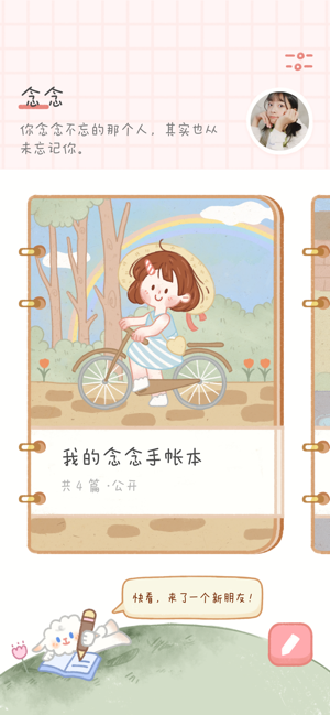 念念手帐华为