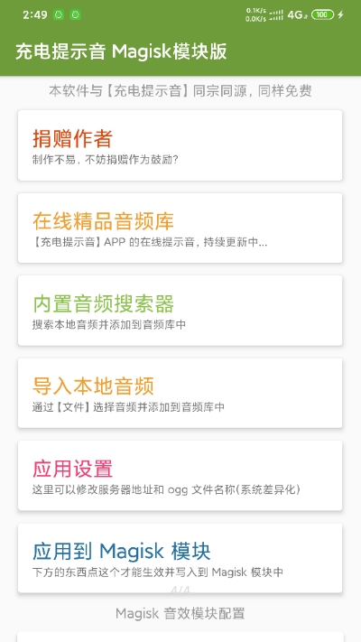 充电提示音Magisk模块
