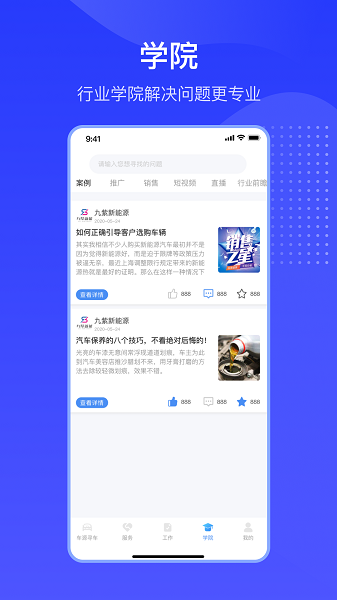 九紫好车app
