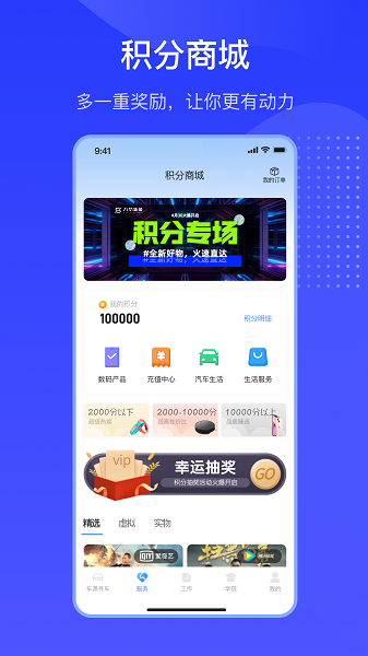 九紫好车app