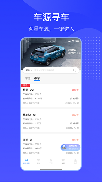 九紫好车app
