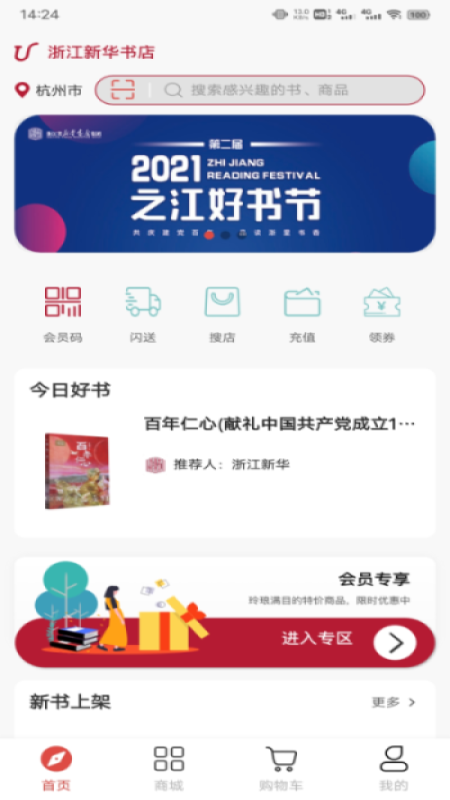 浙里有书网