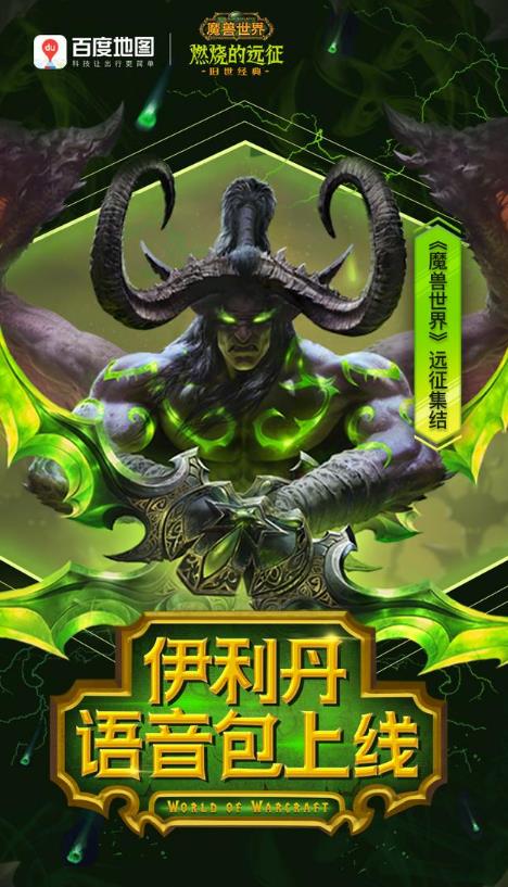 魔兽世界伊利丹怒风语音包