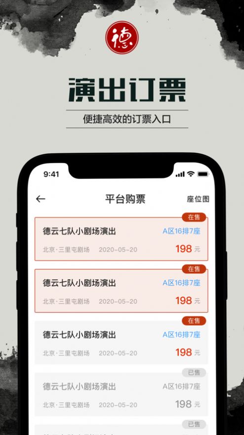 五一天津德云社10点订票app