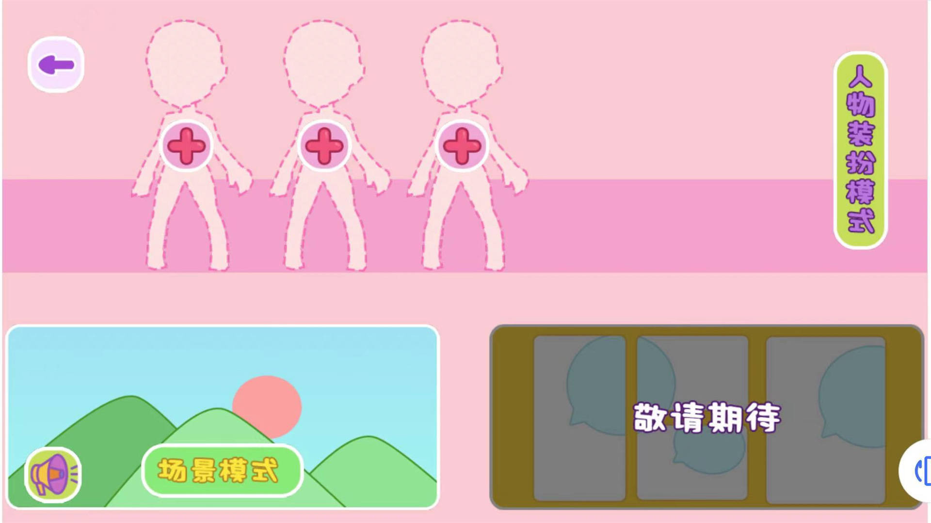 达人换装秀游戏