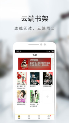书虫免费小说app