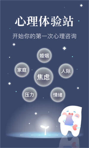 此刻心理app