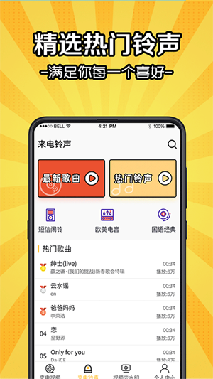 5G彩铃声剪