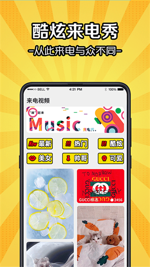 5G彩铃声剪