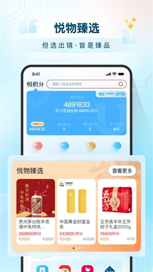 悦积分