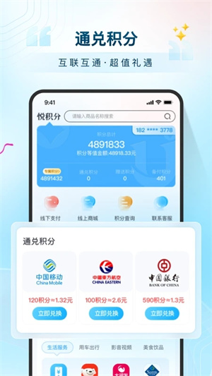 悦积分