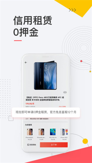 爱租机app
