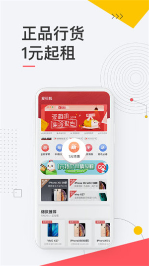 爱租机app