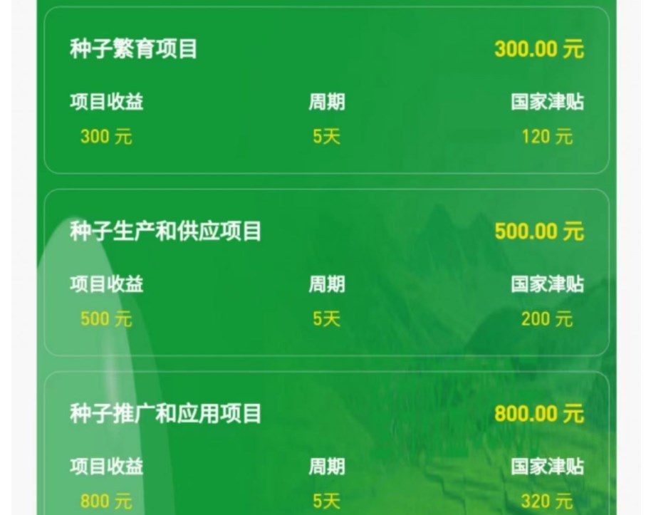 生态三农