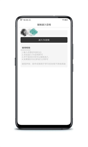 qq空间权限破解器