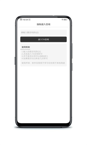 qq空间权限破解器