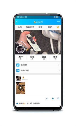 qq空间权限破解器