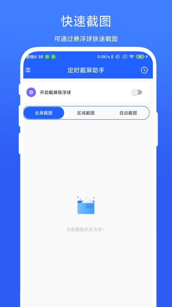 定时截屏助手