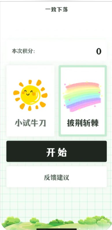 一致下落