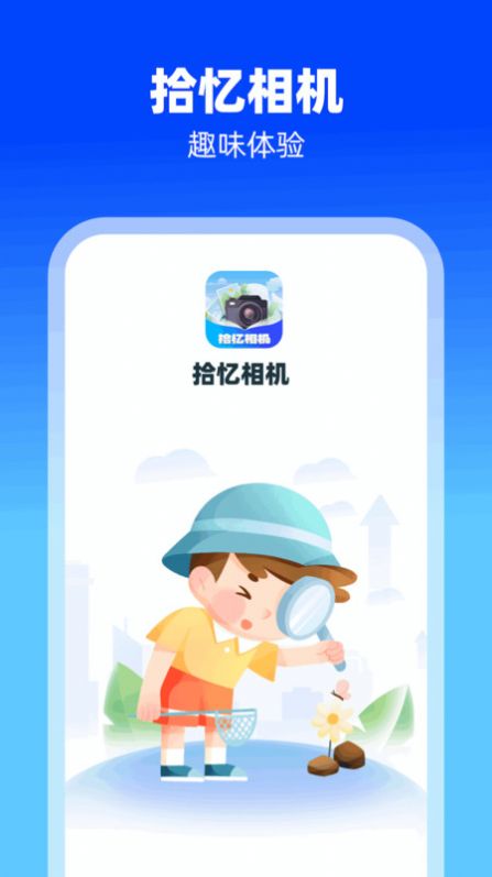拾忆相机app下载安卓版