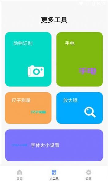 便利盒子软件