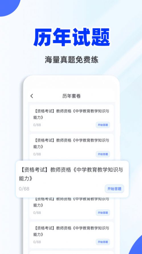 教资刷题宝软件
