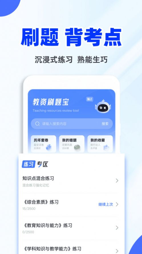 教资刷题宝软件